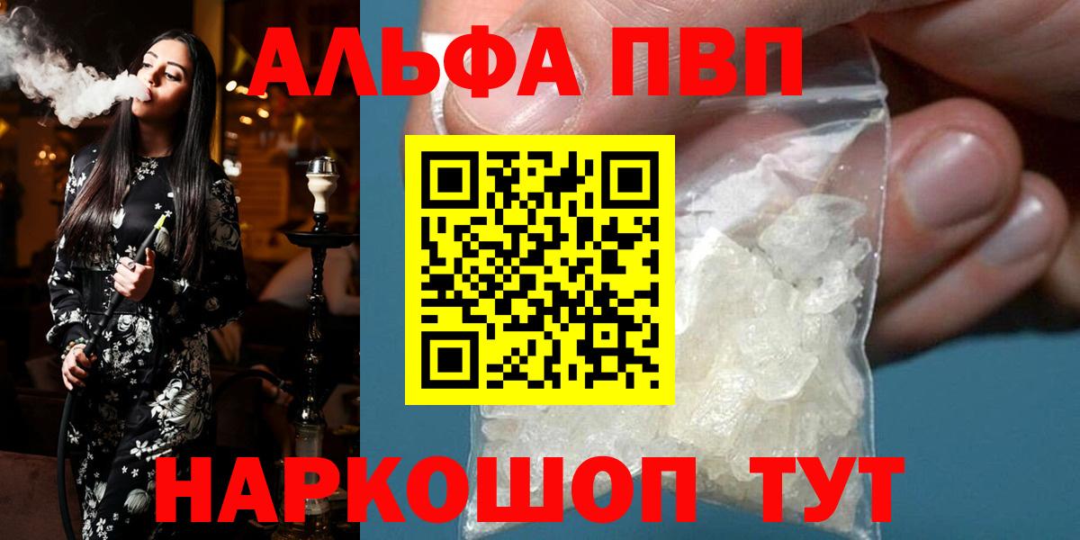 Alpha PVP Соль Лесной