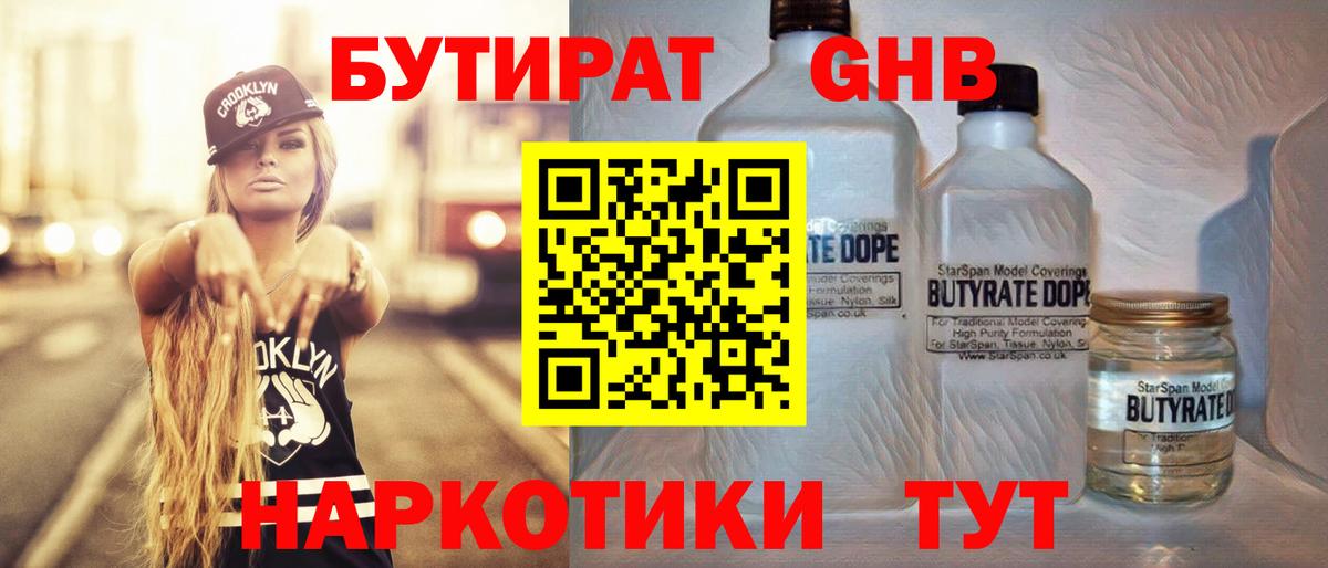 Бутират Butirat Лесной
