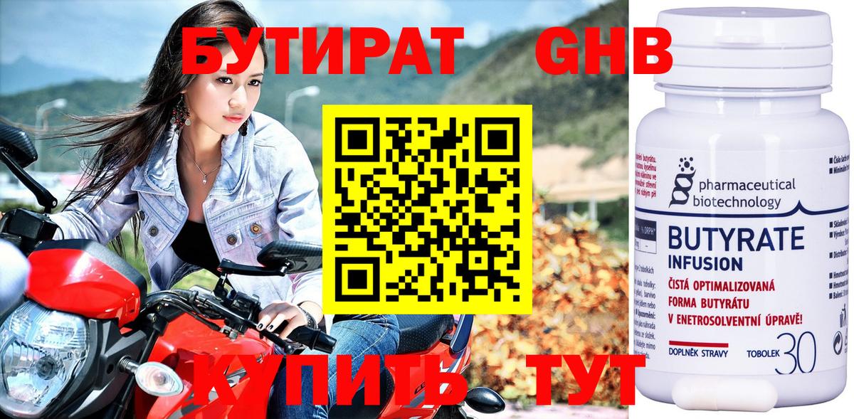 Лесной  БУТИРАТ BDO  Вход с VPN 