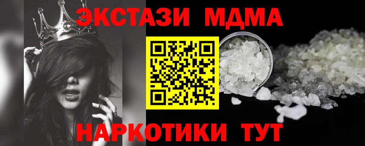МДМА crystal  МДМА Molly  МДМА  Вход с VPN  Лесной 