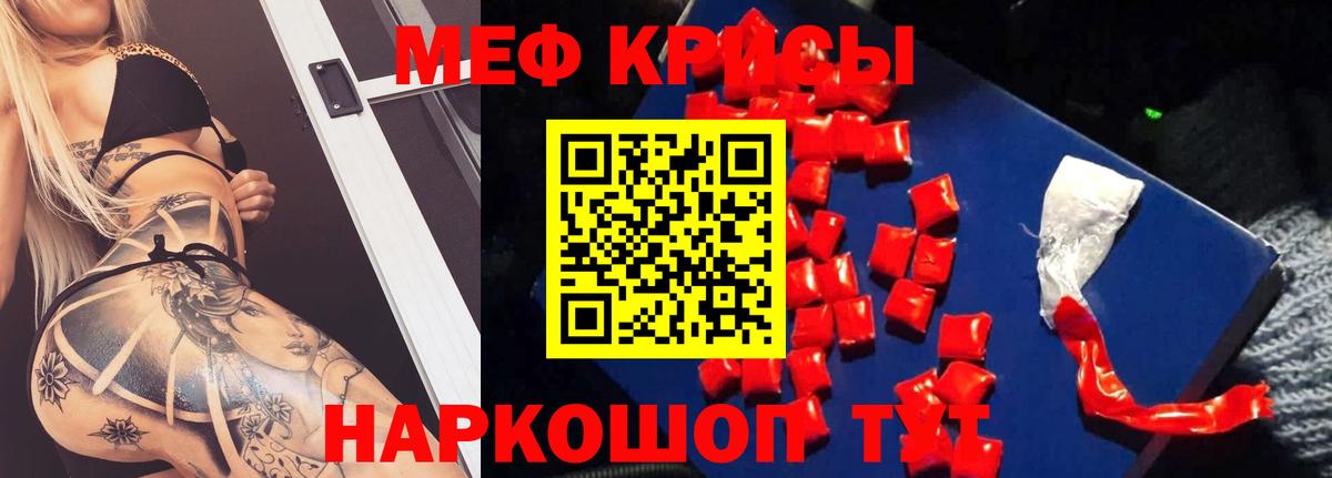 Меф мука Лесной