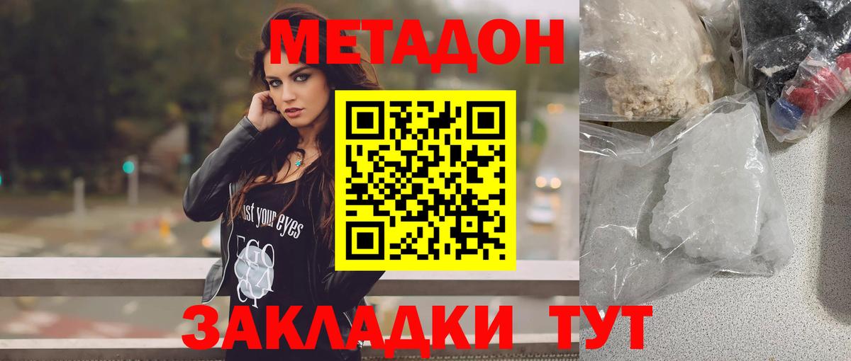 Лесной  МЕТАДОН кристалл  Вход с VPN 